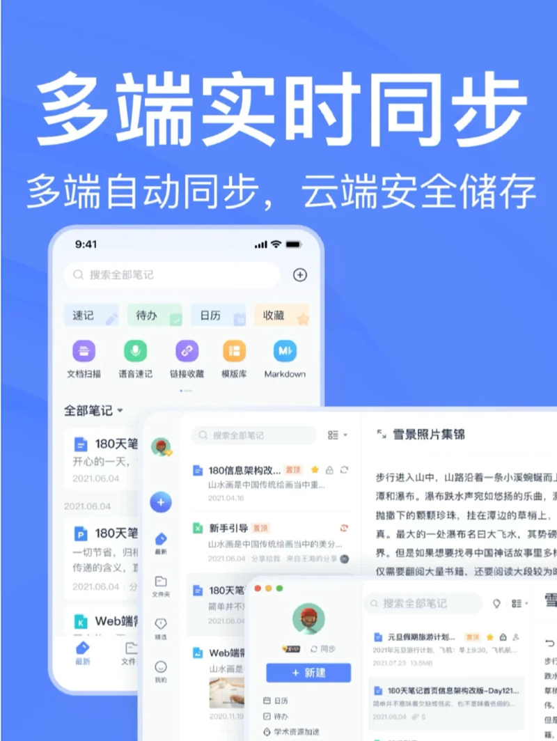 打造知识殿堂，免费笔记软件为你打开方便之门